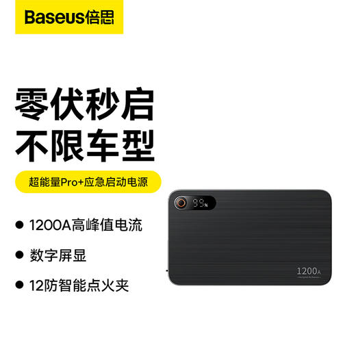 倍思 超能量Pro+ 1200A 应急启动电源 商品图0
