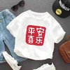 【拍1发2】夏款儿童短袖纯棉T恤宝宝男女童打底衫，赠送同码数随机款，可备注 商品缩略图1