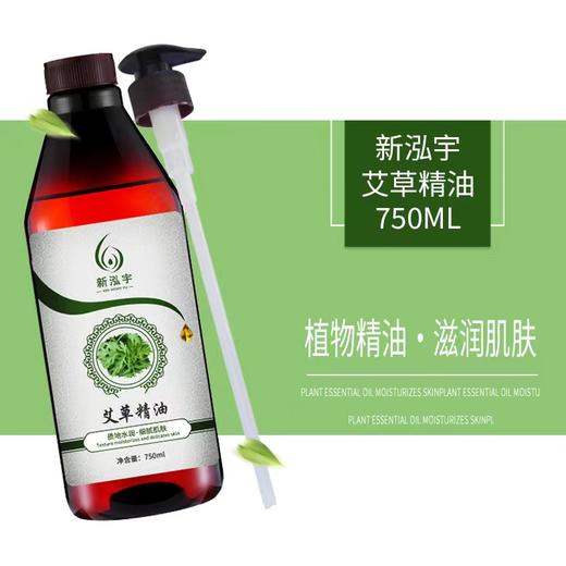 新泓宇-生姜精油、玫瑰果油、艾草精油(700ml) 商品图3