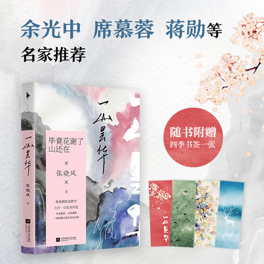 一山昙华  张晓风著 商品图2