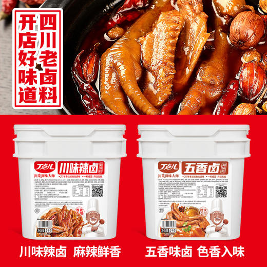 【餐饮装】川味辣卤五香卤餐饮装 商品图1