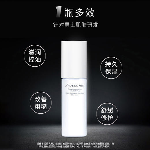 【保税仓】Shiseido 资生堂男士活力均衡爽肤水乳套 水150ml+乳液100ml 【补水能量套】 商品图6