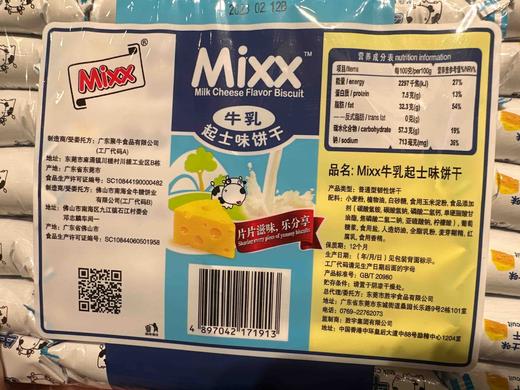 mixx牛乳起士饼干430g 商品图3