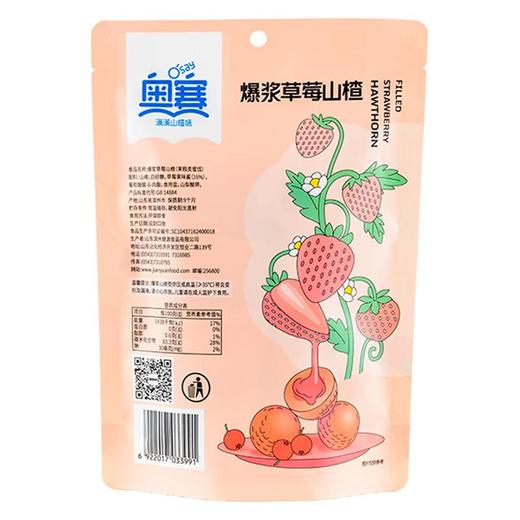 奥赛爆浆草莓山楂105g/袋 商品图1