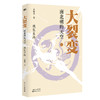 大裂变(南北朝的天空共3册) 商品缩略图3