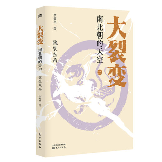大裂变(南北朝的天空共3册) 商品图3