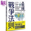 【中商原版】日本战国战争法则 港台原版 小和田哲男 枫树林 商品缩略图0