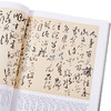 【中商原版】故宫博物院藏文物珍品全集22：清代书法 港台原版 单国强 香港商务印书馆 商品缩略图3