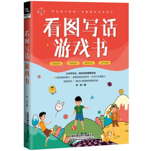 29414-4  看图写话游戏书 商品图0
