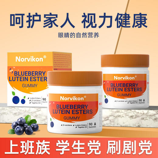 诺维肯Norvikon 叶黄素酯软糖罐装 给眼睛加加养分 商品图1