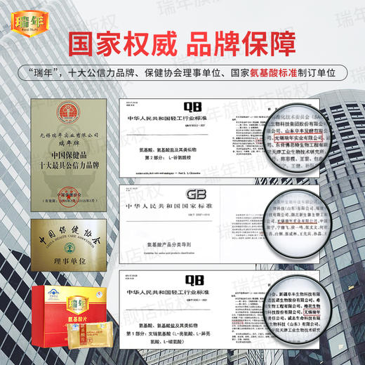 瑞年 氨基酸片 增强免疫 17种氨基酸含色氨酸63g 商品图3