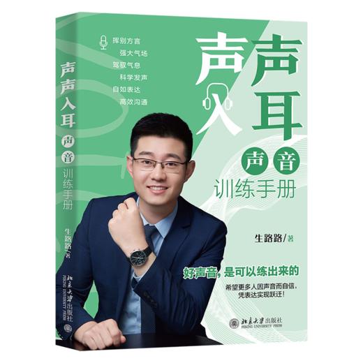 声声入耳 声音训练手册 商品图0