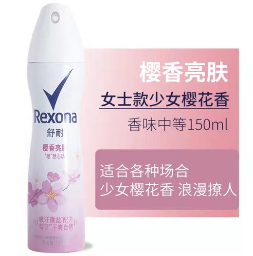 【门店直发 支持同城配送】Rexona舒耐止汗喷雾女士/男士持久淡香氛新清爽全身消除腋下异味150g 商品图2