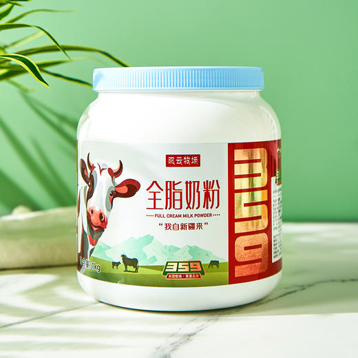 新农观云牧场有机奶粉800g/罐成人学生中老年奶粉359兵团牧场高钙奶粉 商品图0
