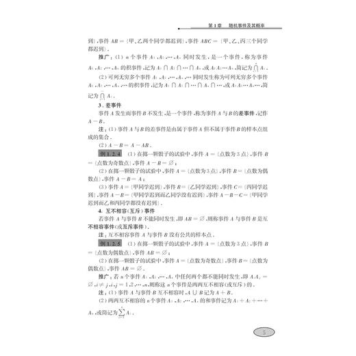 概率统计教程/高等数学高等院校精品课程系列规划教材/叶臣/陈军刚/周晖杰/浙江大学出版社 商品图5