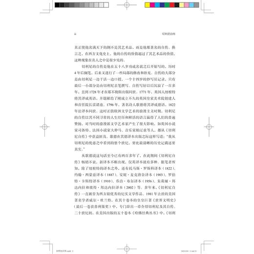 切利尼自传/西方传记文学经典 商品图2