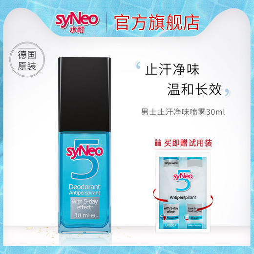 德国syNeo水耐止汗露 腋下去狐臭净腋臭异味持久干爽男女通用无香味款50ml 商品图4
