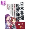 【中商原版】日本*强股票胜经 从1万到1亿的理智投资法 港台原版 安恒理 易富文化 商品缩略图1
