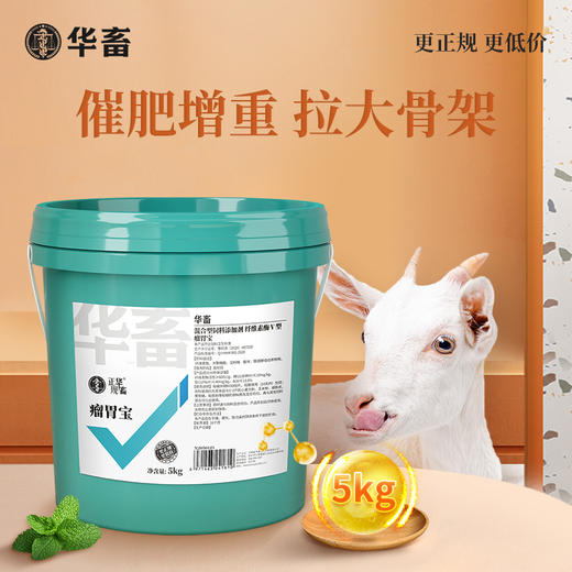 华畜瘤胃宝健胃开胃动力牛羊胀气反刍过料催肥增重开胃饲料添加剂 商品图0
