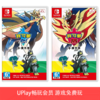 【畅玩卡可租】二手Switch游戏 精灵宝可梦 剑盾+扩充票 dlc 中文版 商品缩略图0