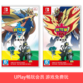 【畅玩卡可租】二手Switch游戏 精灵宝可梦 剑盾+扩充票 dlc 中文版