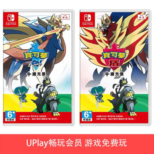 【畅玩卡可租】二手Switch游戏 精灵宝可梦 剑盾+扩充票 dlc 中文版 商品图0