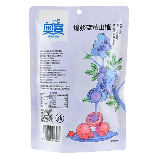 奥赛蓝莓山楂105g 商品图1