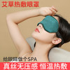 【真丝控温定时发热艾绒眼罩】控温定时 缓解疲劳黑眼圈助眠遮光【护眼改善眼部问题】 商品缩略图0