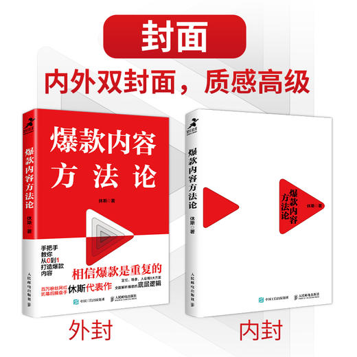 爆款内容方法论 休斯著短视频内容电商书籍文案销售市场营销 商品图2