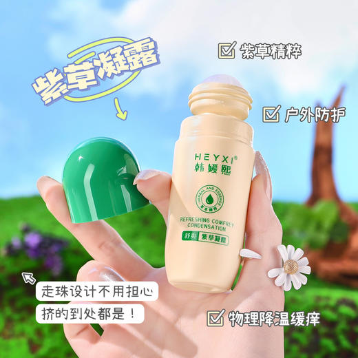 【买二送一】HEYXI韩媛熙新品舒爽紫草凝露走珠 防蚊虫叮咬 舒爽止痒 紫草膏花露水60ml 户外防护不用忧！ 商品图2