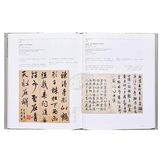 【中商原版】故宫博物院藏文物珍品全集20：元代书法 港台原版 王连起 香港商务印书馆 商品图7
