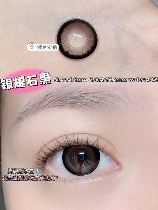 Sntty正品月抛 | 银耀石黑美瞳| 直径14.5着色13.6 | 韩国产 商品图2