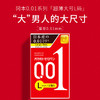 【日期到24年年底，介意者勿拍】特价秒 冈本001大号超薄避孕套 商品缩略图1