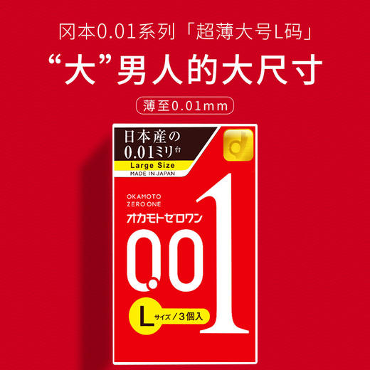 【日期到24年年底，介意者勿拍】特价秒 冈本001大号超薄避孕套 商品图1