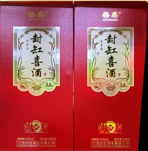 封缸喜酒 商品图0