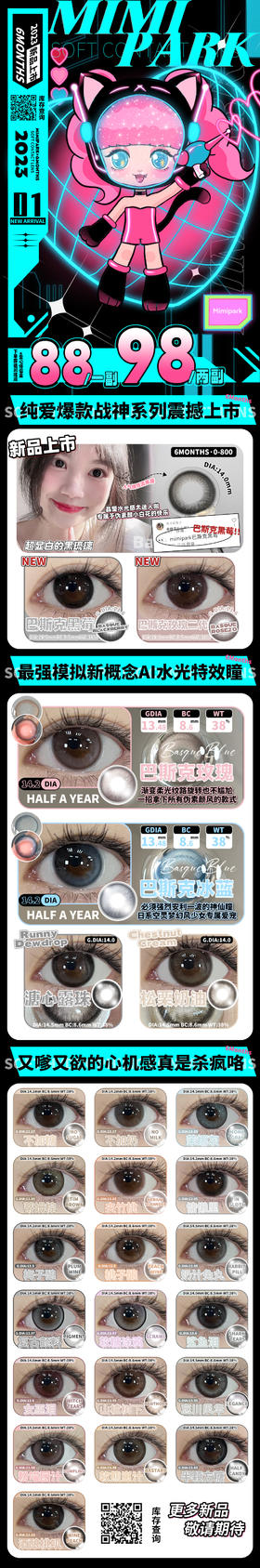 今日推荐 con Mimipark 巴斯克玫瑰二代