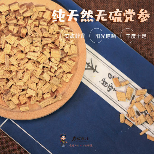 甘肃党参 甘甜醇香 无硫党参 阳光晾晒干度十足 人工精选 条形粗壮 芯黄 冲泡煲汤佳品 200g/罐 商品图1