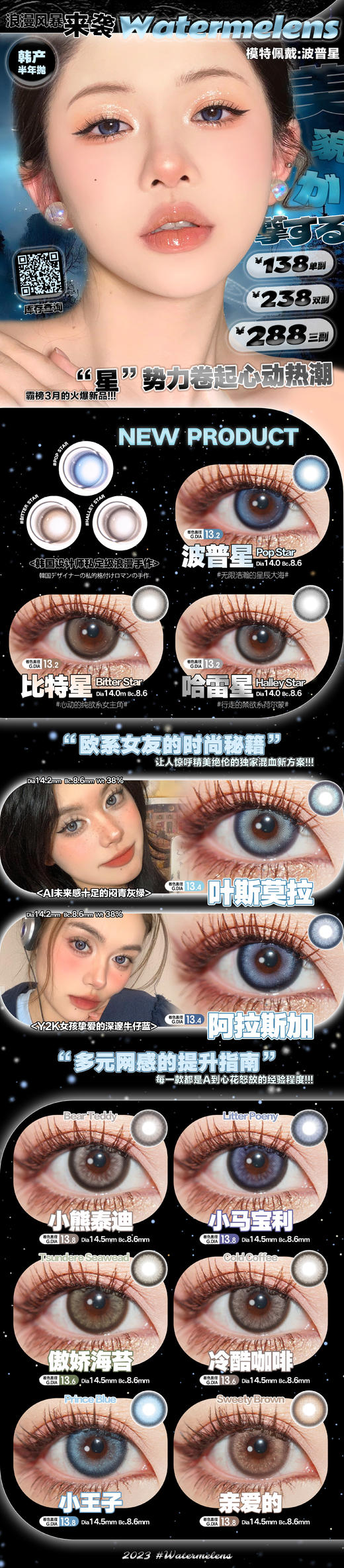 watermelens 半年抛 活动合集【波普星/比特星/哈雷星/叶斯莫拉/阿拉斯加/小熊泰迪/小马宝莉/傲娇海苔/冷酷咖啡】 商品图0