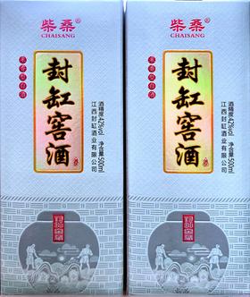 封缸窖酒