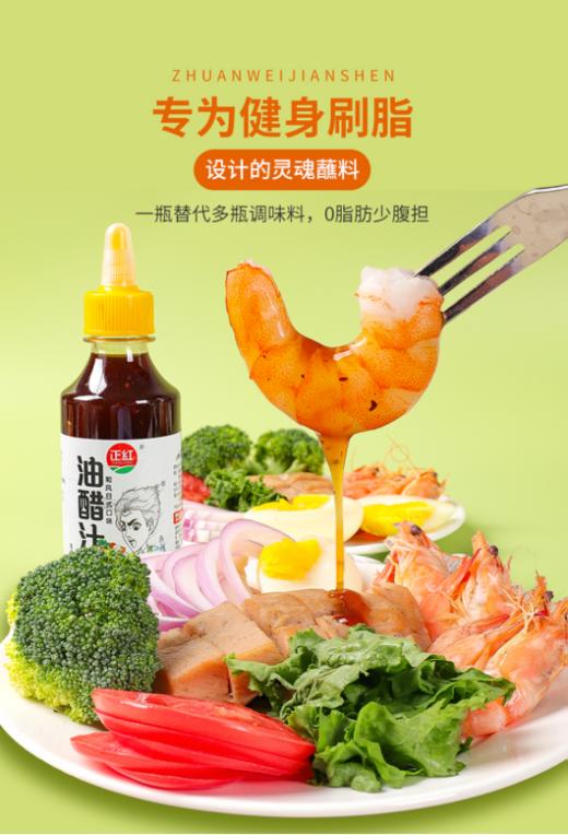 【0脂风味油醋汁】O脂肪，轻热量，水煮菜在拌点这个油醋汁酸酸甜甜的美味及了 商品图1