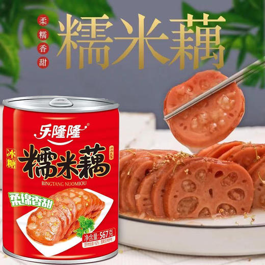 乐隆隆冰糖糯米藕328克 商品图1