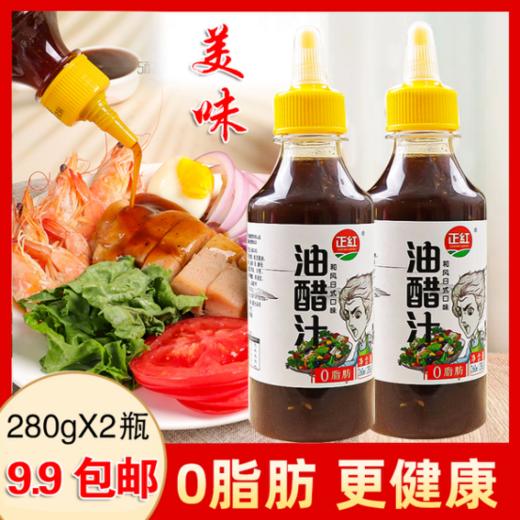 【0脂风味油醋汁】O脂肪，轻热量，水煮菜在拌点这个油醋汁酸酸甜甜的美味及了 商品图0