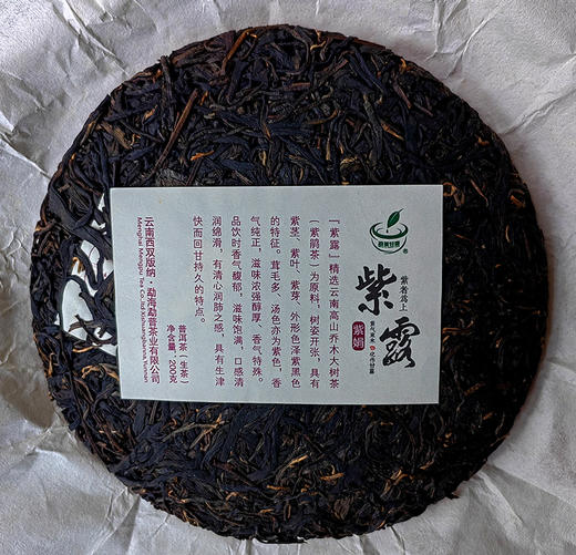 秒杀【最后15饼】茶种稀缺之品；10年老生茶一般人没喝过【2016年头春易武弯弓古树紫芽茶】私藏七年；喝完此茶从此就不会在想别的了；力荐好茶；200g/饼 7饼/提  数量有限 商品图1