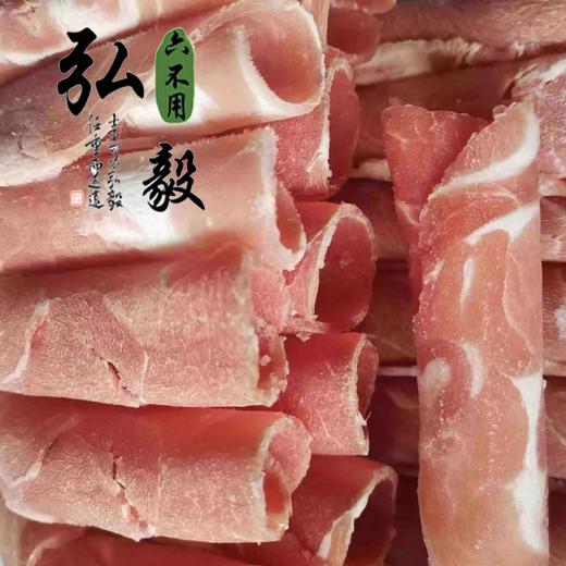 【弘毅六不用生态农场】六不用草原羊肉片 自由放牧 900克/份 商品图1