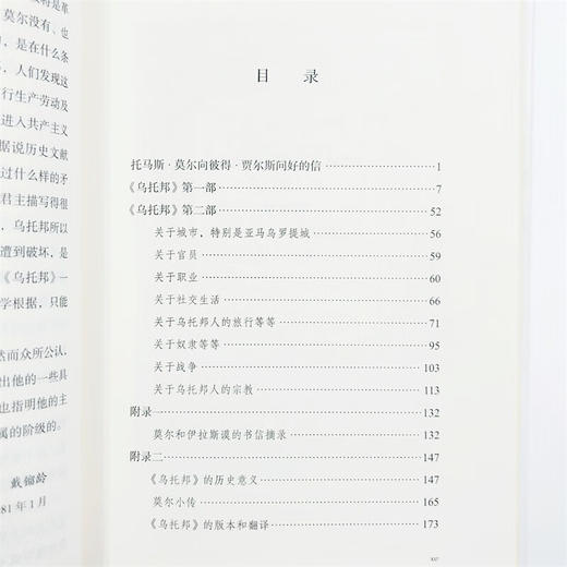 乌托邦（汉译世界文学名著丛书·第3辑·小说类） [英]托马斯·莫尔 著 戴镏龄 译 商务印书馆 商品图7