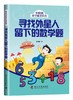 全套5册 李毓佩数学故事系列童话集JST三四五年级儿童侦探推理故事书小学生数学思维训练课外阅读李毓佩故事系列青少年读物畅销书 商品缩略图3