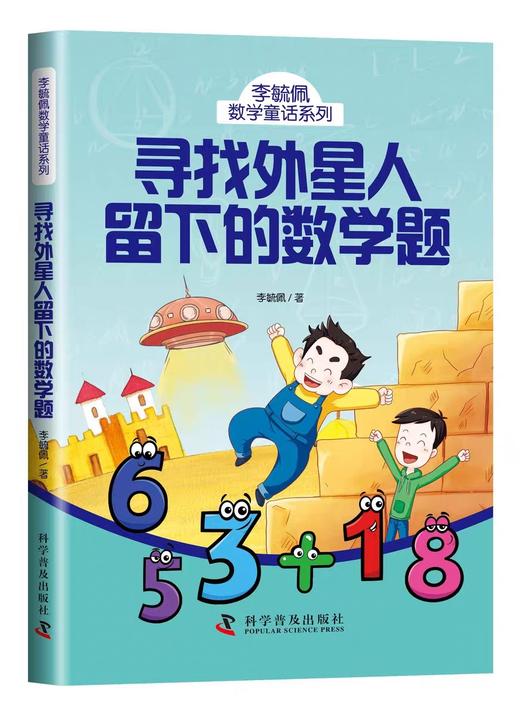 全套5册 李毓佩数学故事系列童话集JST三四五年级儿童侦探推理故事书小学生数学思维训练课外阅读李毓佩故事系列青少年读物畅销书 商品图3