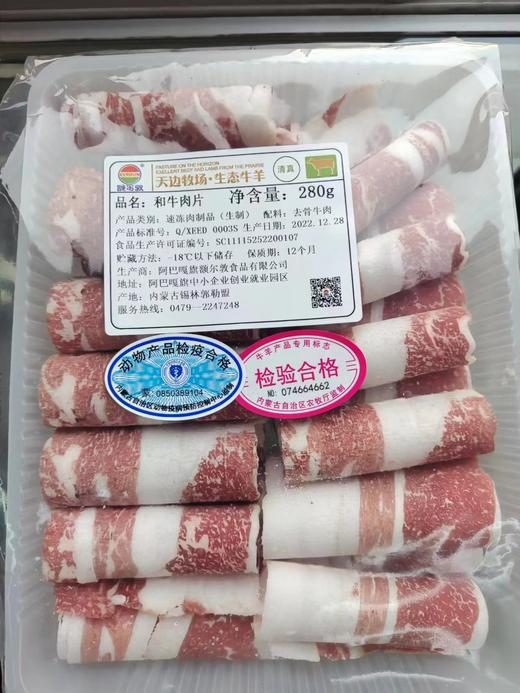 额尔敦 和牛肉片280g 商品图1