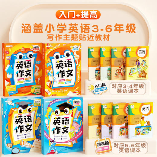 【斗半匠】小学生英语作文素材积累方法技巧音频辅助赠练习册 商品图1