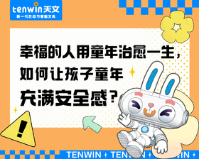 幸福的人用童年治愈一生，如何让孩子童年充满安全感？